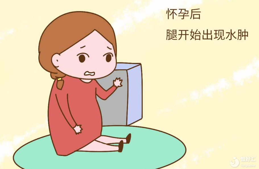 孕后水腫對胎兒有沒有影響？答案在這里請查收