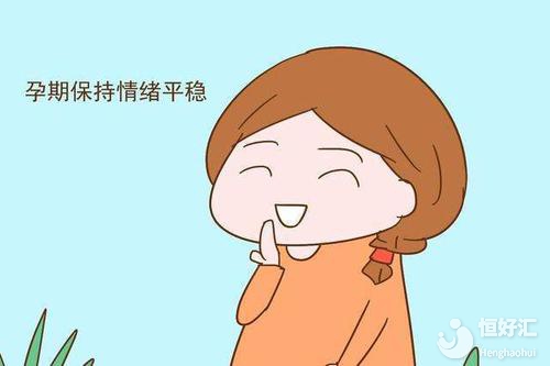 要想寶寶順利出生，這些不良情緒務必要避免！