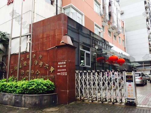 上海集愛(ài)遺傳與不育診療中心