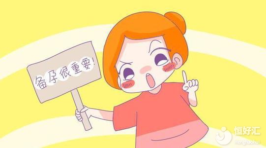 懷孕請(qǐng)注意這些問(wèn)題，助你遠(yuǎn)離不孕疾??！