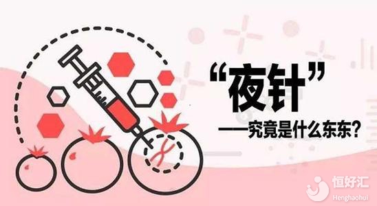 試管嬰兒打夜針前請注意這幾點，有利成功率！