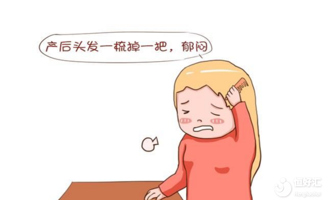 產(chǎn)后脫發(fā)很可能跟這個(gè)因素有關(guān)，你也有嗎？