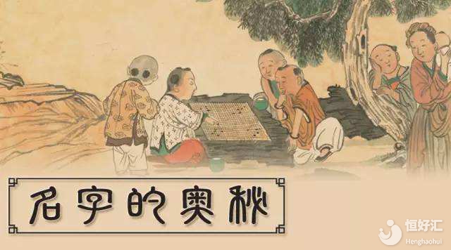 起名字為什么會有各種避諱？看完這個才算是長見識