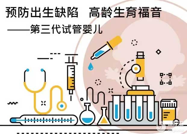第三代試管嬰兒的全部流程走完，費用大概多少錢